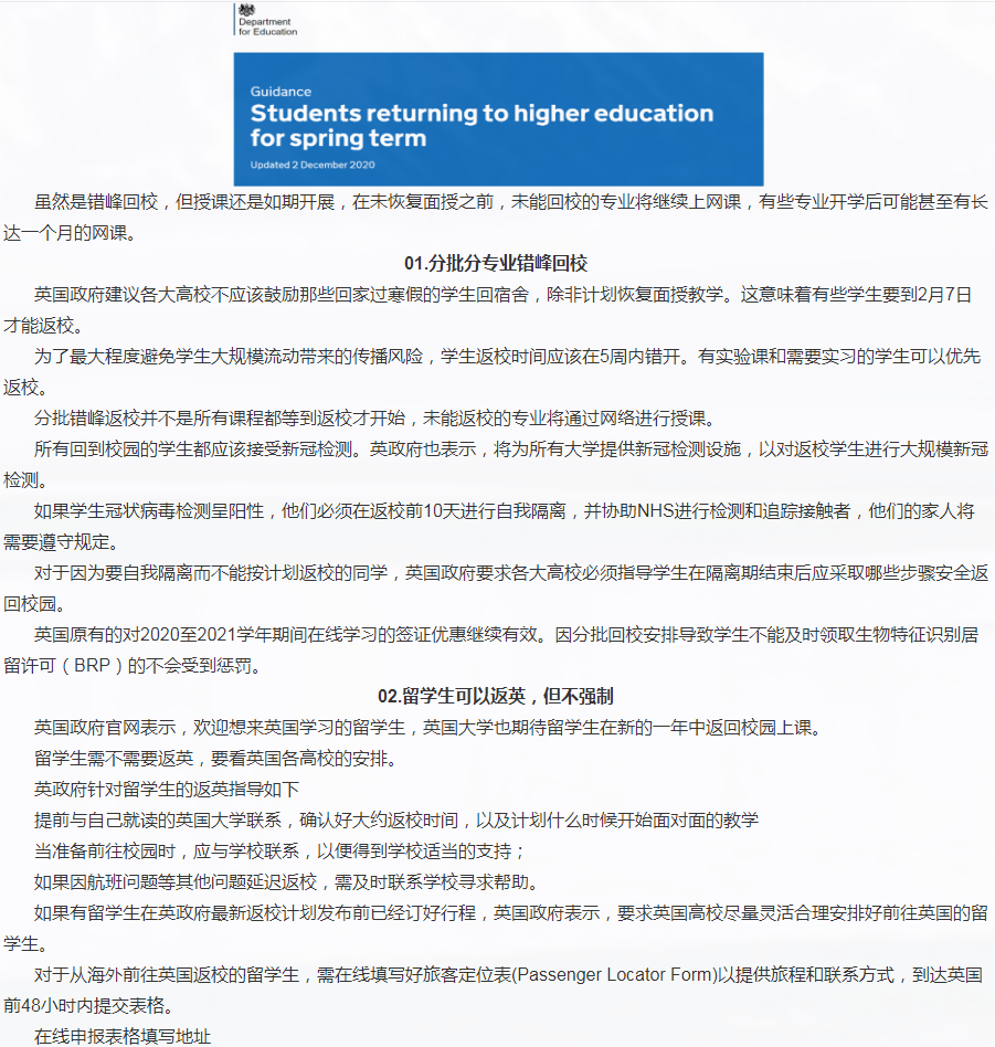 速报：英国政府公布留学生明年春季返校安排！